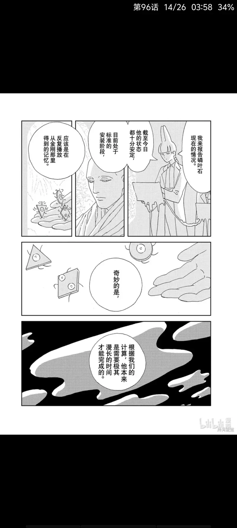 宝石之国,宝石の国,动漫,漫画,ACG