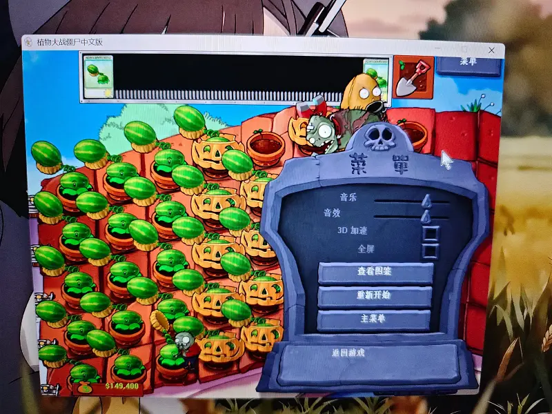 pvz排山倒海七排瓜纪念