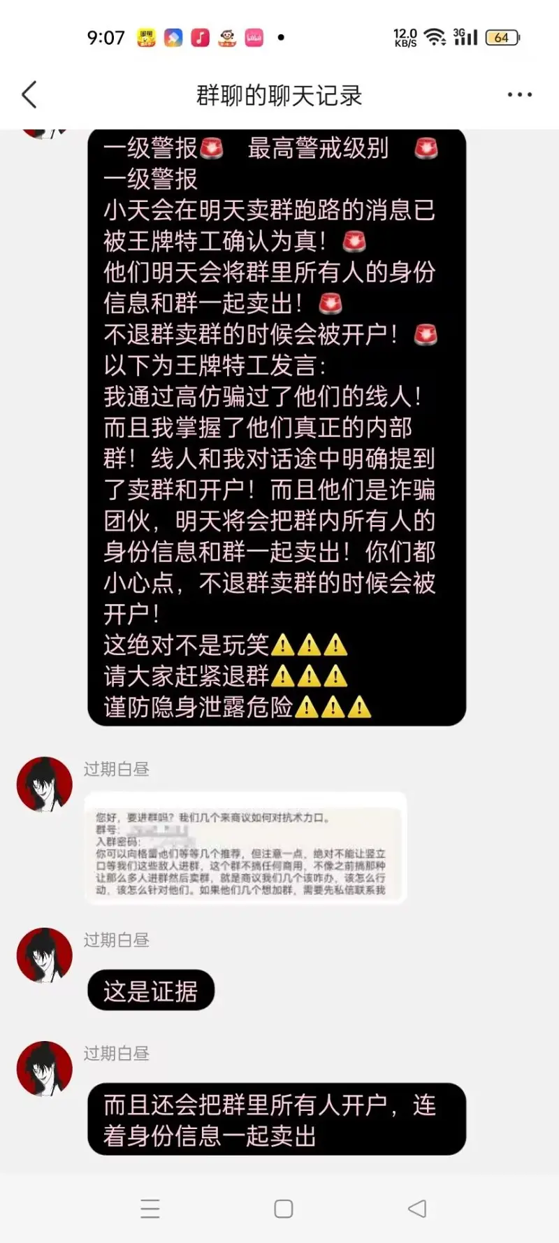 涉嫌开盒？！：术力口三战不确定（？）消息