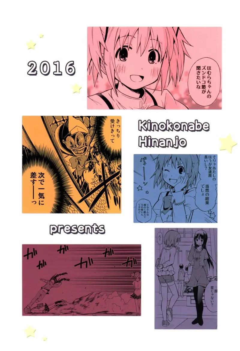 魔法少女小圆,同人,漫画