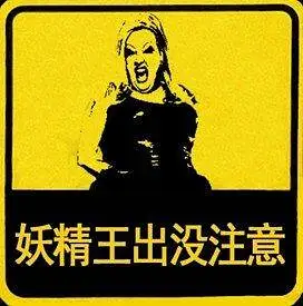 哲学,新人警示