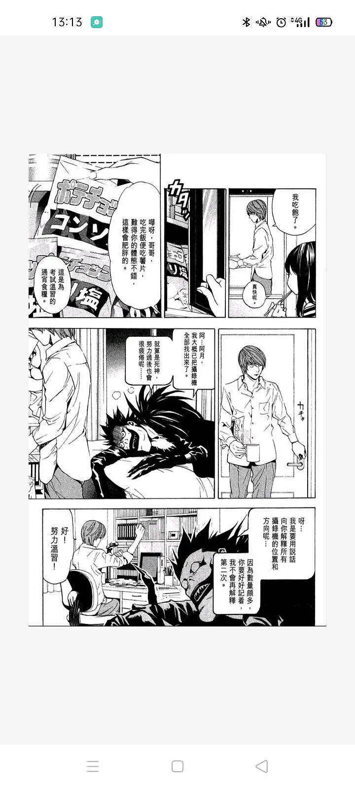 闲聊茶馆,漫画,死亡笔记