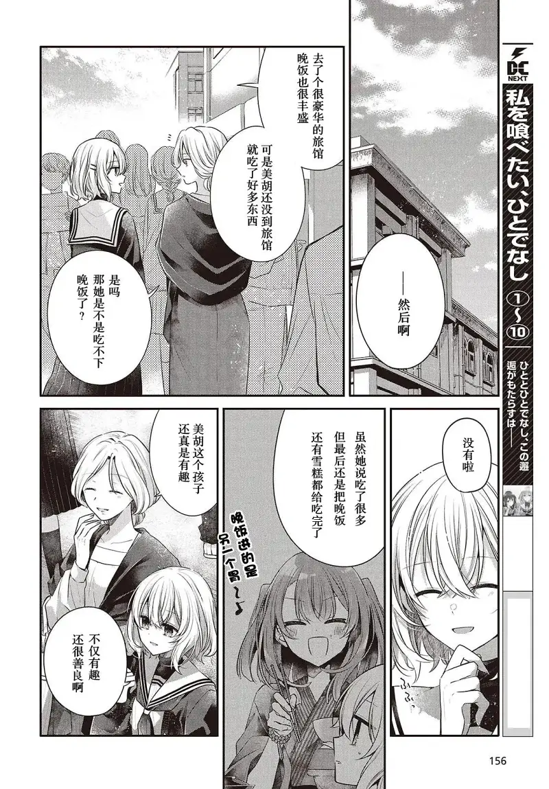 想吃掉我的非人少女,对我垂涎欲滴的非人少女,百合,漫画,百合漫画,动漫,ACG