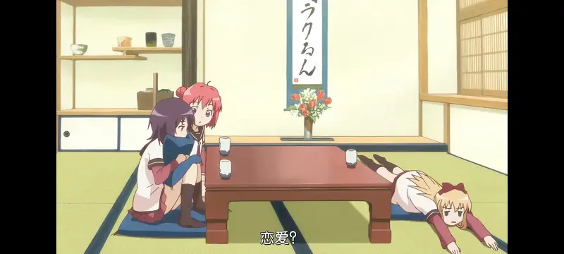 摇曳百合,百合,动画,动漫,番剧,二次元,ACG