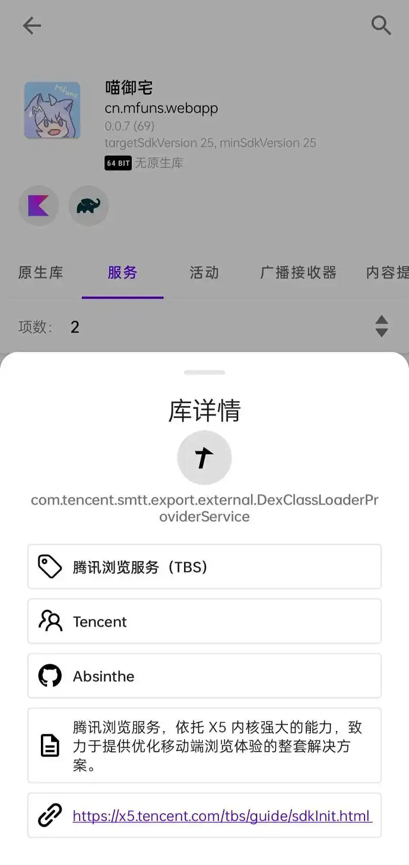 用户交流,APP