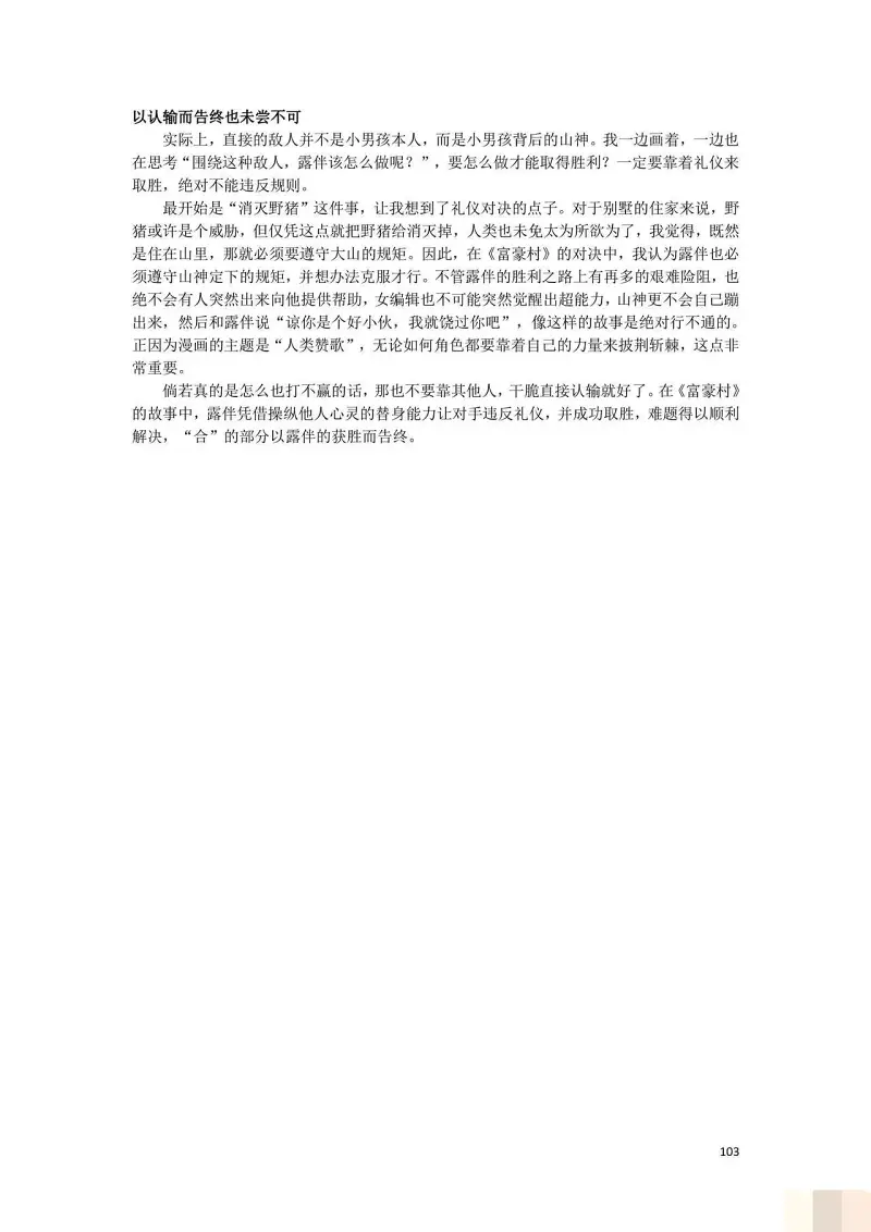 JoJo的奇妙冒险,荒木飞吕彦,创作技巧,转载