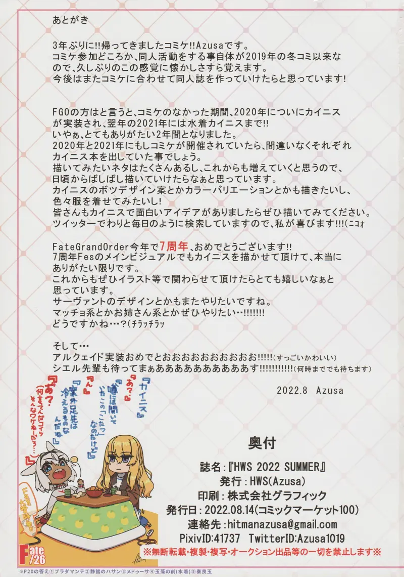 同人志,型月,FGO,Fate,命运冠位指定