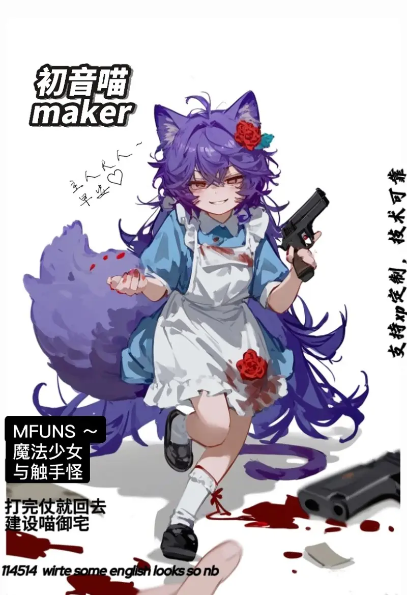初音喵说,站娘