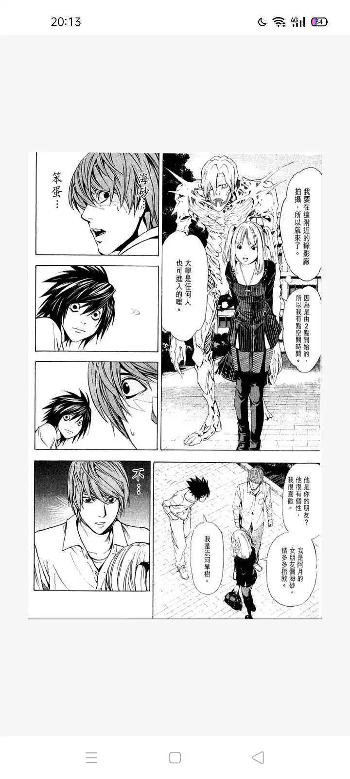 闲聊茶馆,漫画,死亡笔记