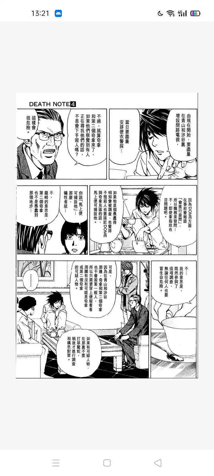 闲聊茶馆,漫画,死亡笔记