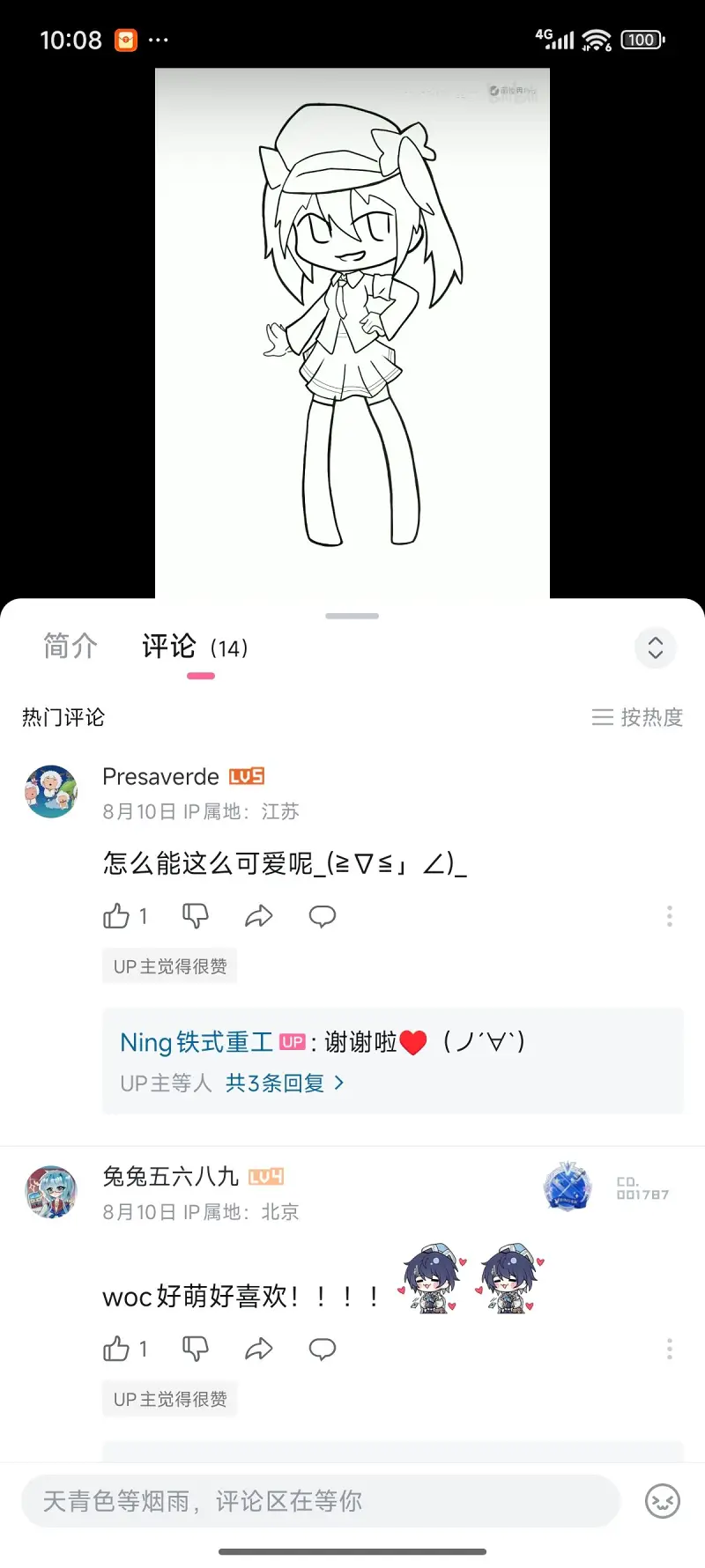 b站,bilibili,更新,评论,显示,不习惯