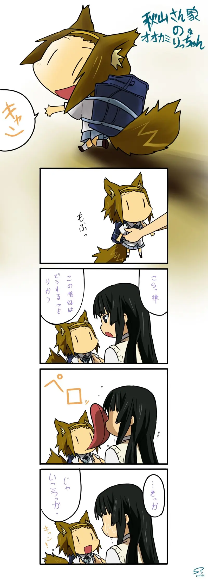轻音少女,秋山澪家的狼耳律,同人漫画