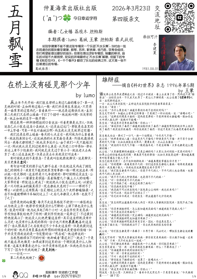 五月飘雪,学校,阳彩凛冬,杂志