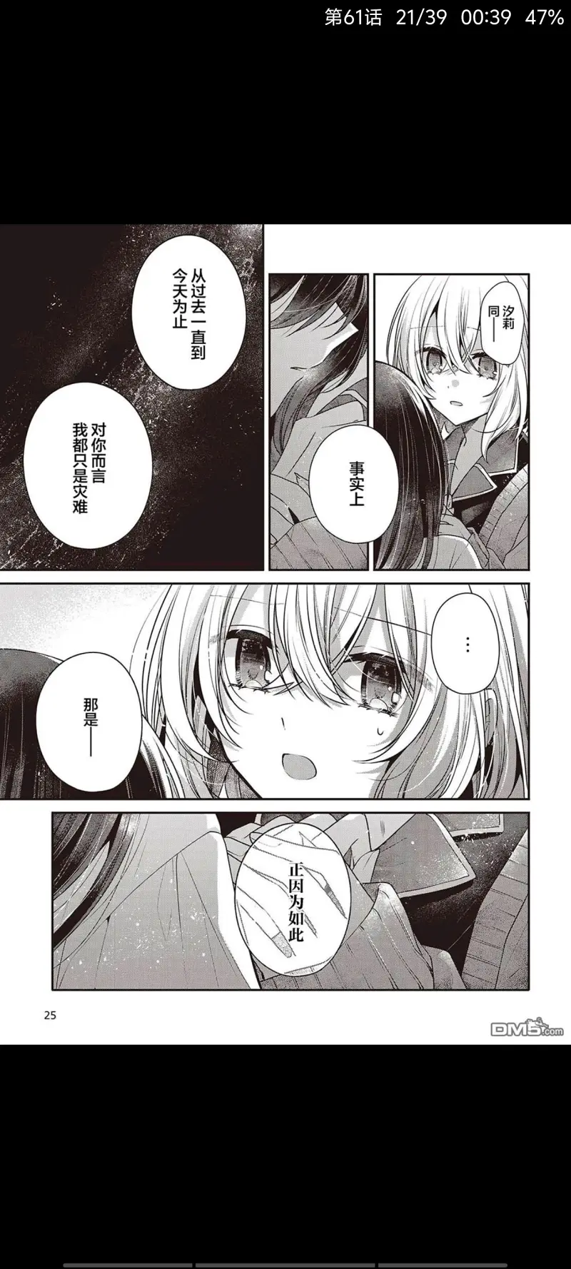 想吃掉我的非人少女,对我垂涎欲滴的非人少女,百合,漫画,动漫,日漫,二次元,ACG
