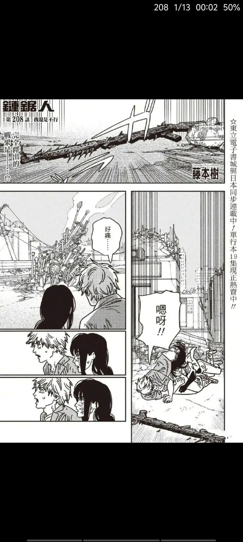 电锯人,链锯人,动漫,漫画