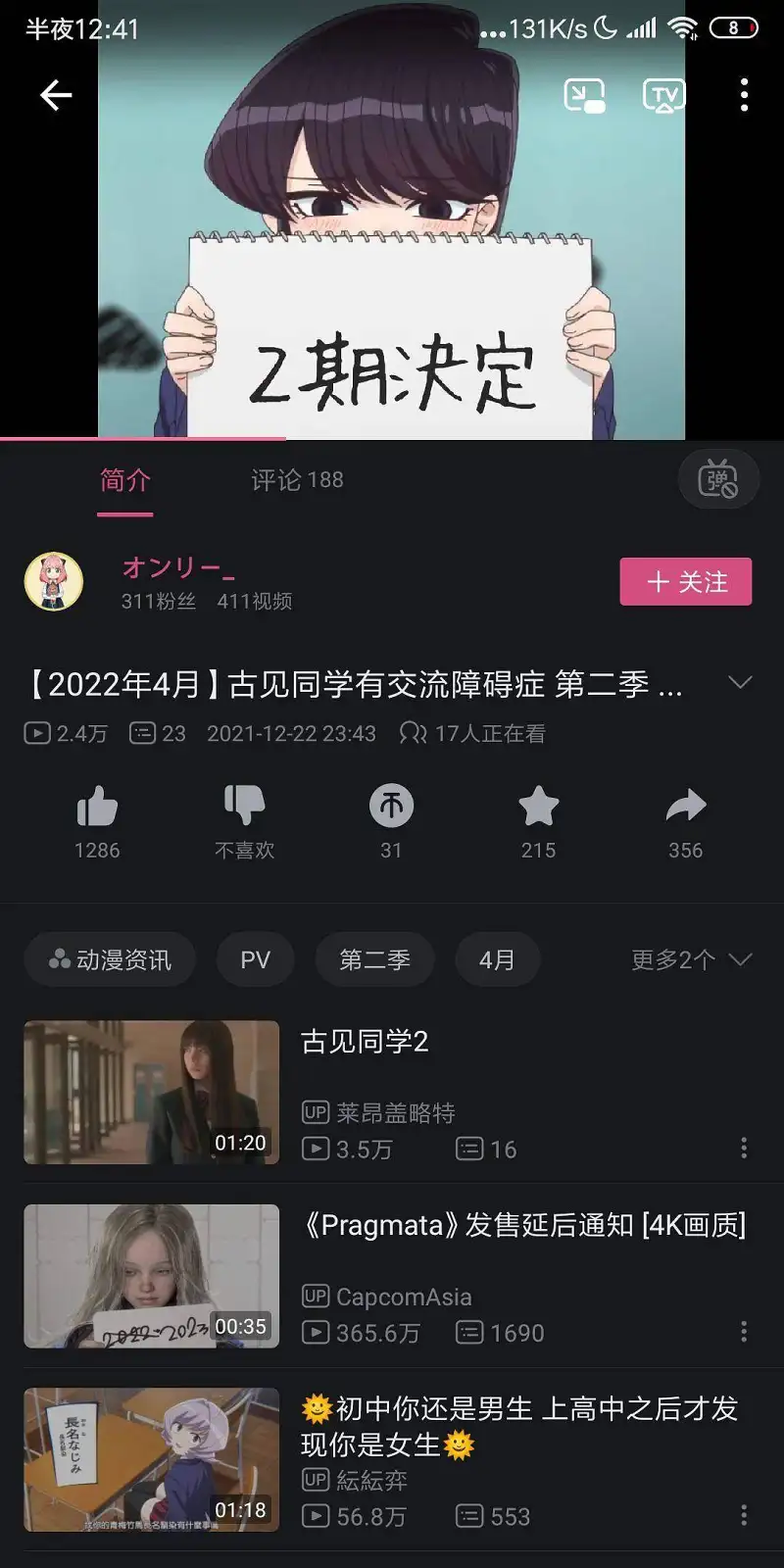 惊了