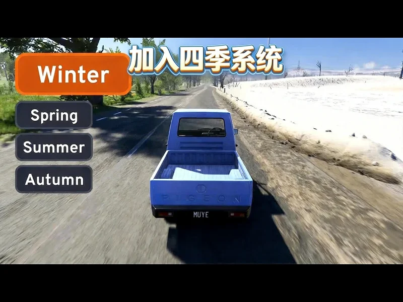 BeamNG加入季节系统 - MuYe -Ga0a2fmmJo