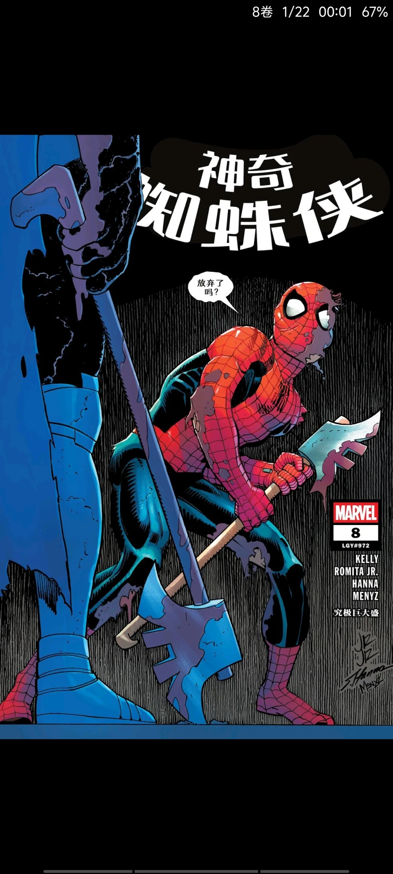 【漫威漫画】神奇蜘蛛侠v7(2025)#8