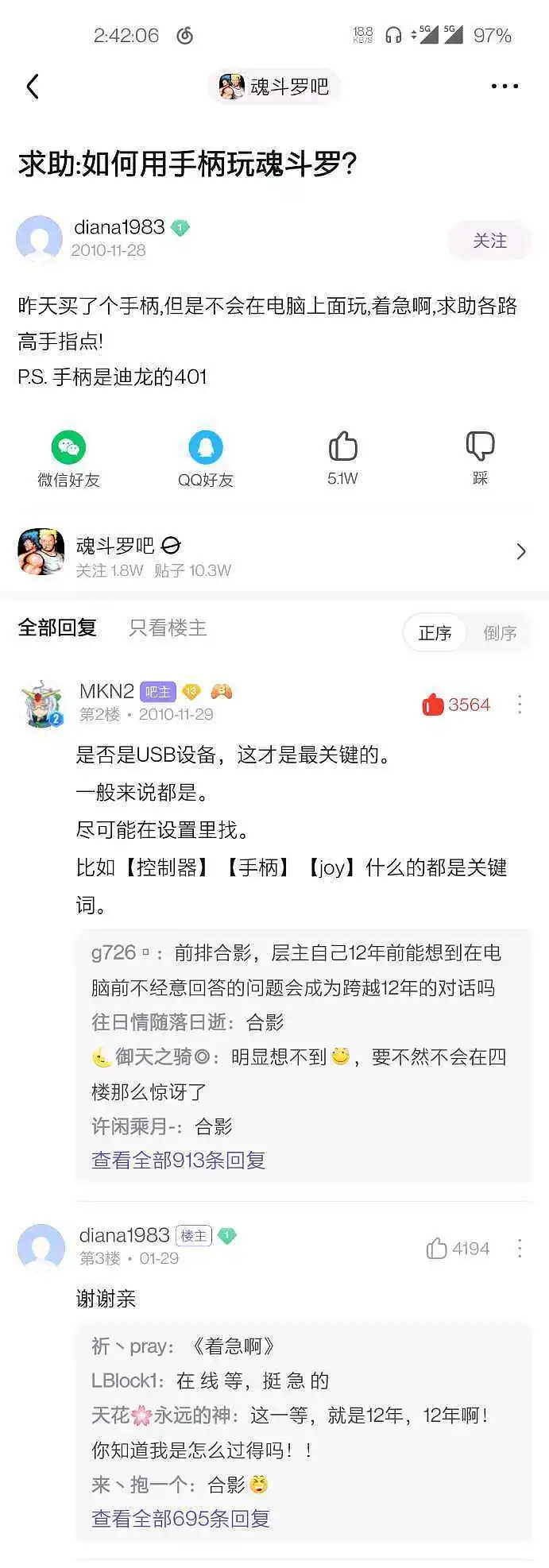 等了12年才知道手柄怎么用