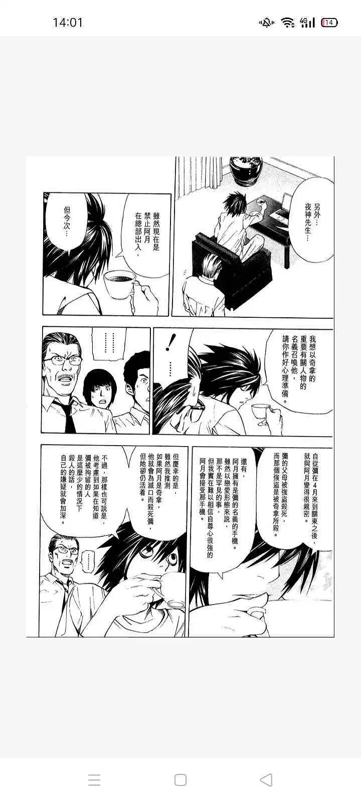 闲聊茶馆,漫画,死亡笔记