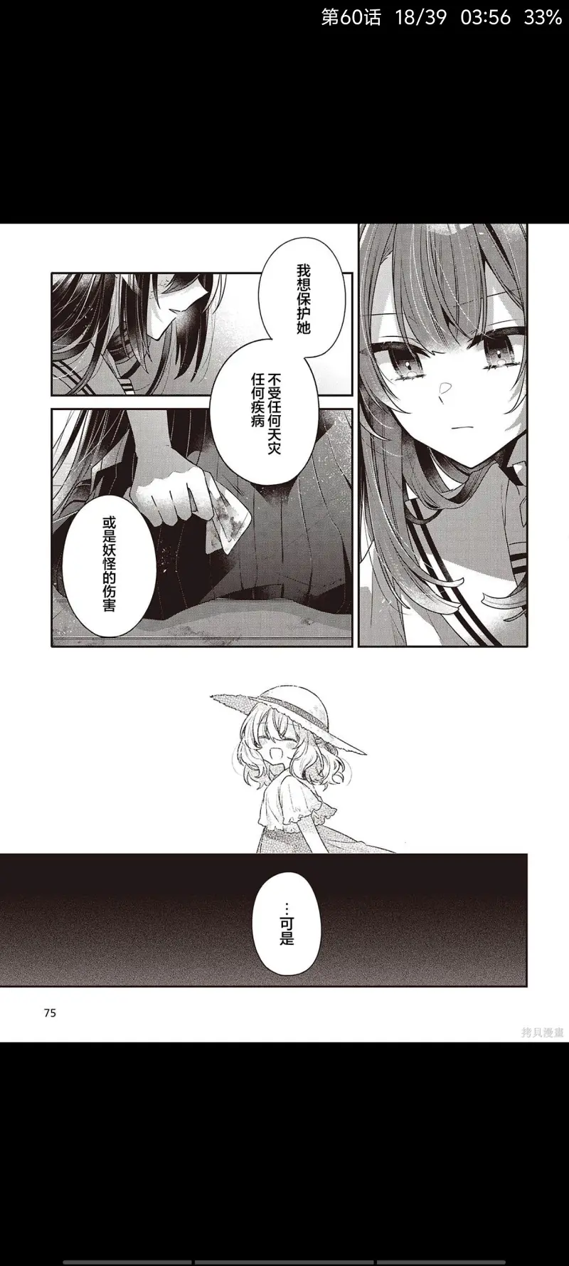 想吃掉我的非人少女,对我垂涎欲滴的非人少女,百合,漫画,动漫,日漫,ACG,二次元