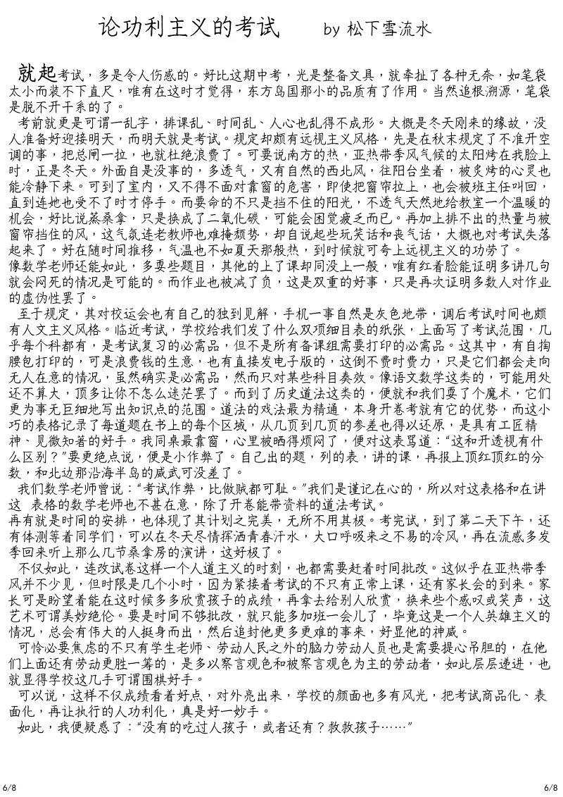 阳彩凛冬,学校,新辰一报