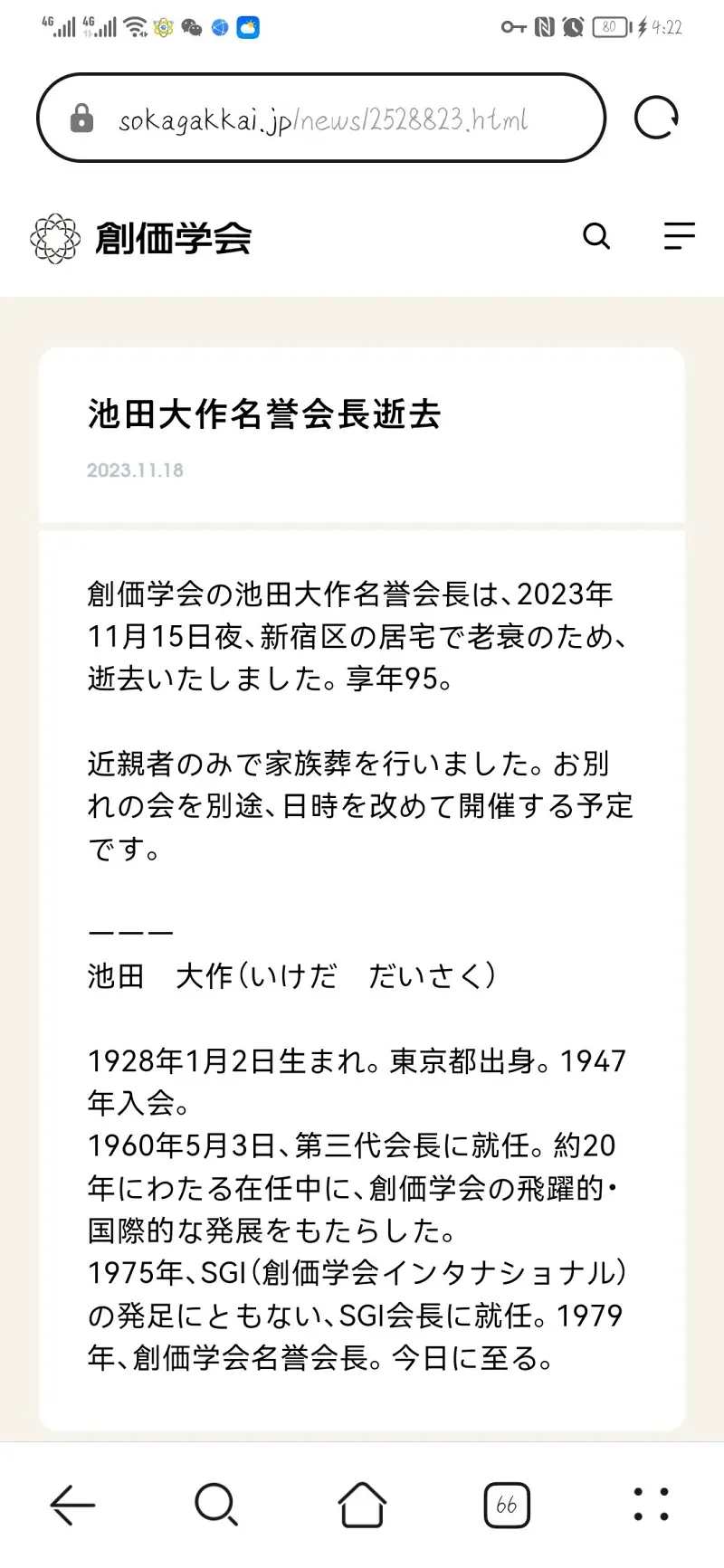 创价学会