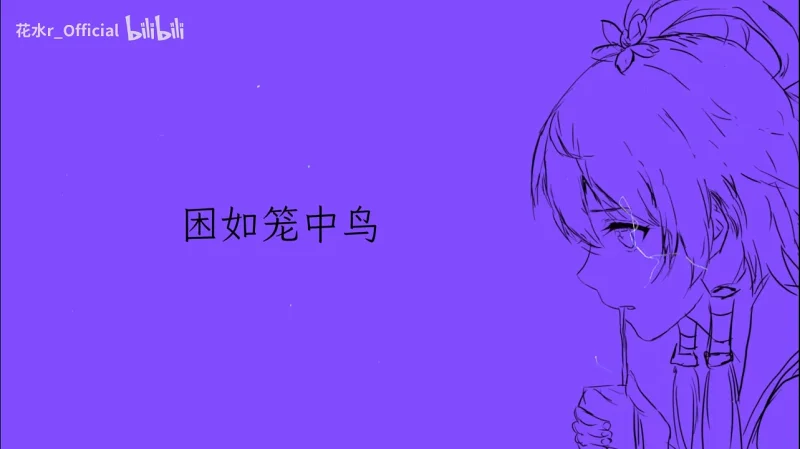 回忆