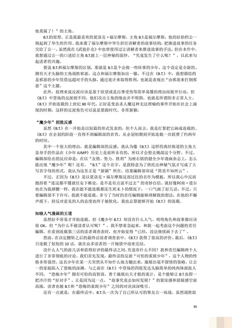 JoJo的奇妙冒险,荒木飞吕彦,创作技巧,转载
