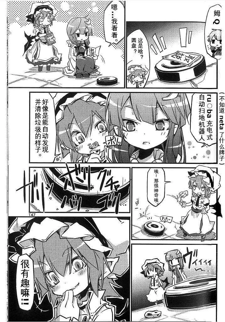 动漫专区,东方PROJECT,漫画