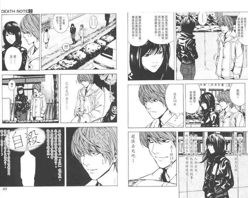 闲聊茶馆,漫画,死亡笔记