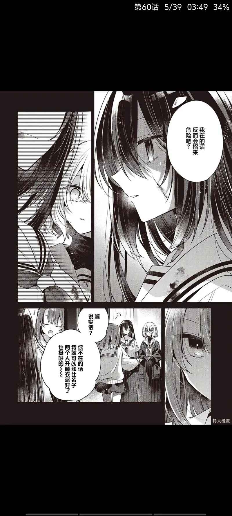 想吃掉我的非人少女,对我垂涎欲滴的非人少女,百合,漫画,动漫,日漫,ACG,二次元