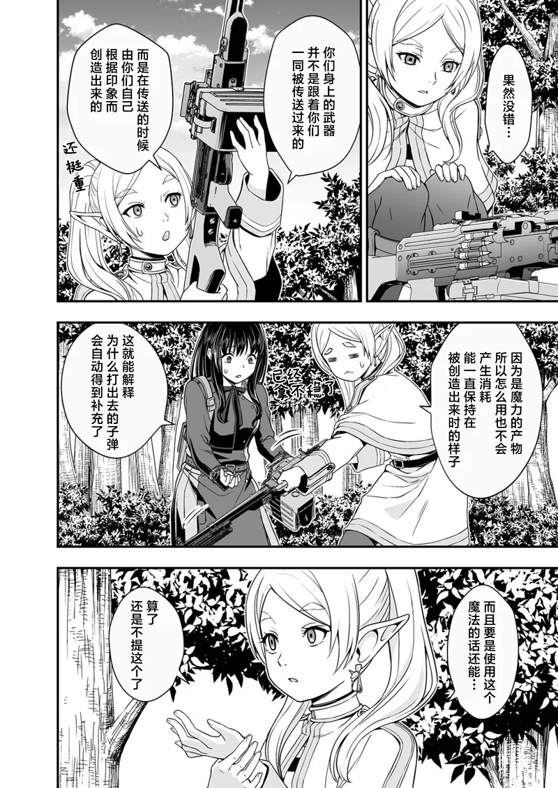 葬送的芙莉莲,莉可丽丝,同人,漫画