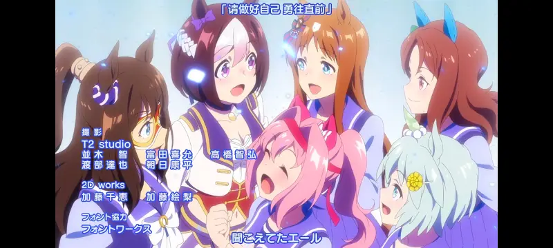 赛马娘,赛马娘PrettyDreby,动画,动漫,番剧,ACG
