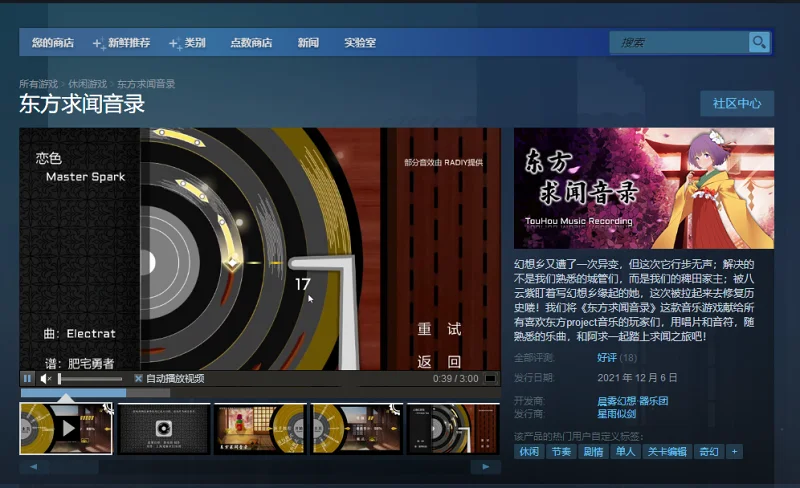 宣传和推荐一下《东方求闻音录》