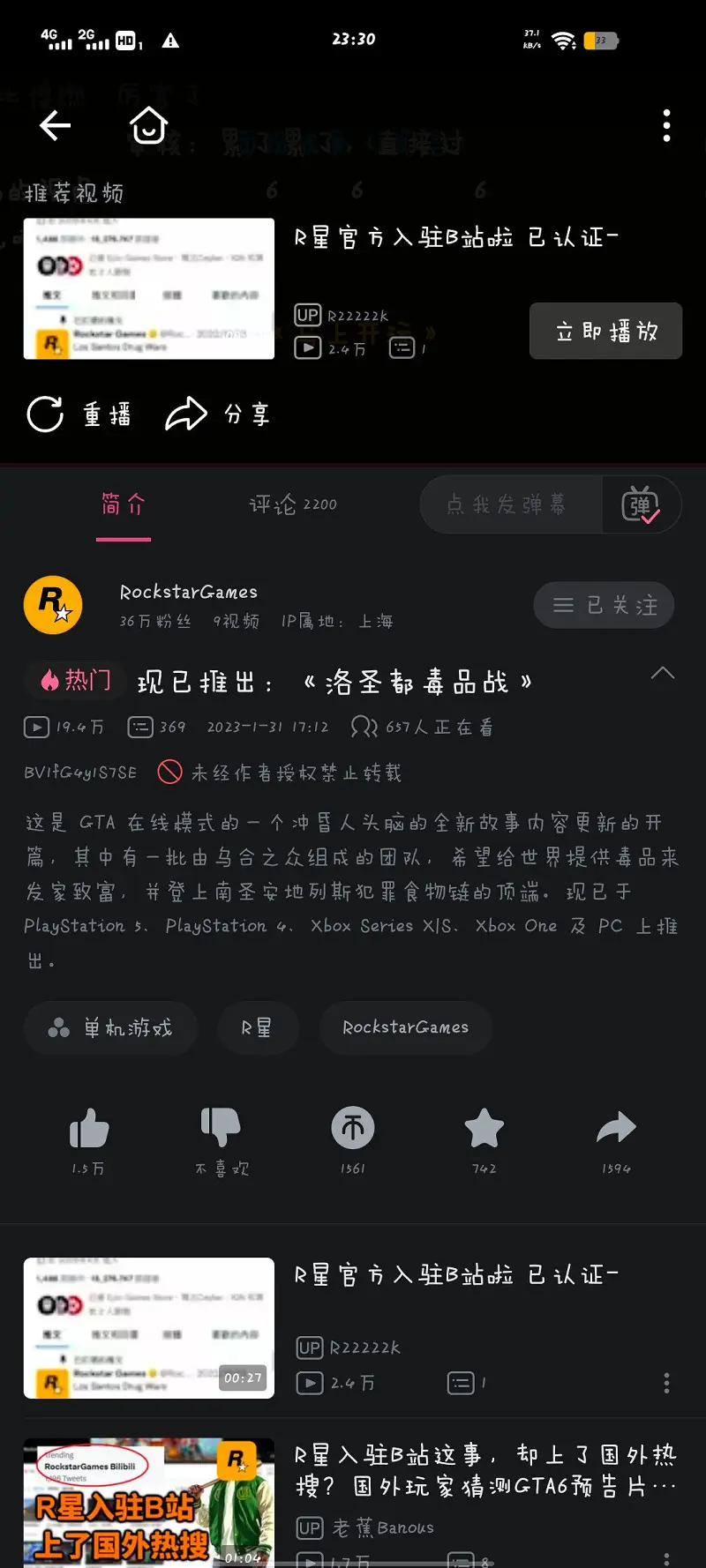 闲聊茶馆,新闻,R星