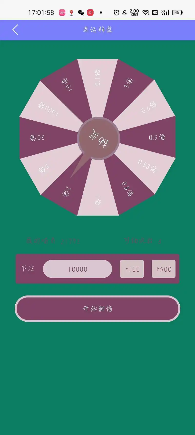 第一次中奖