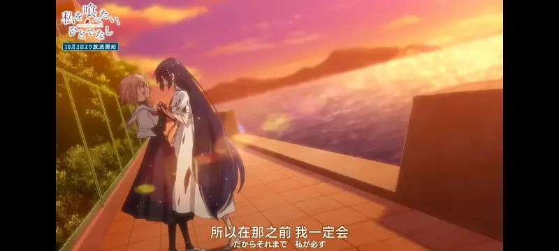 想吃掉我的非人少女,对我垂涎欲滴的非人少女,动画,动漫,百合,百合番,番剧,ACG