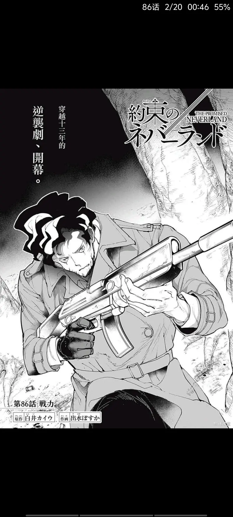 【约定的梦幻岛】：第86话