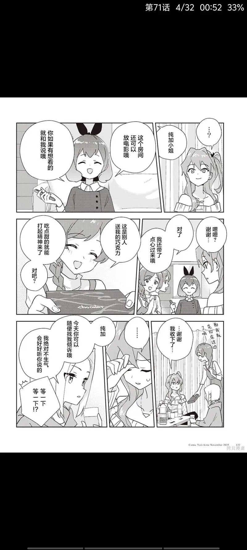 百合是我的工作,我的百合乃工作是也,百合,漫画,动漫,ACG