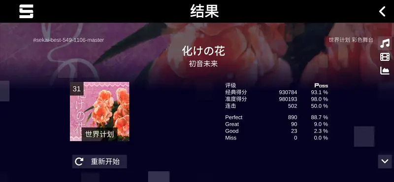 pjsk,啤酒烧烤