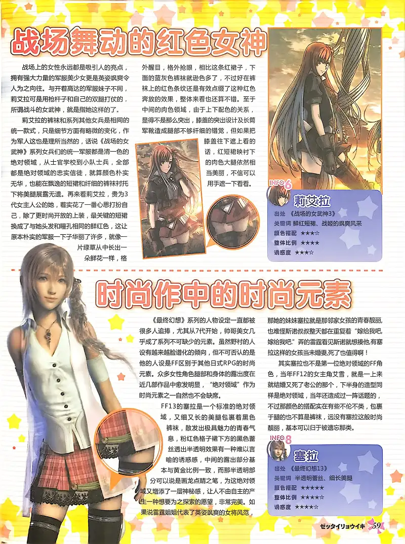 GALgame,恋爱游戏,杂志,ACG,二次元,绝对领域,脏翅膀,秽翼的尤斯蒂娅,八月社,命运石之门