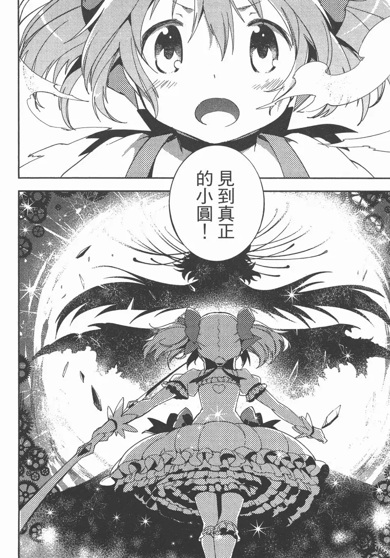 魔法少女小圆,叛逆的物语,漫画