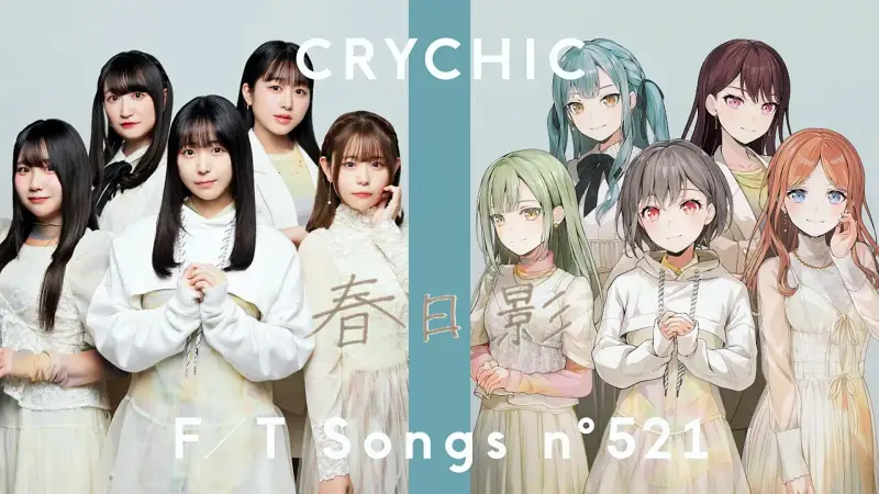 【中日字幕】春日影 - CRYCHIC In The First Take【Hi-Res无损】