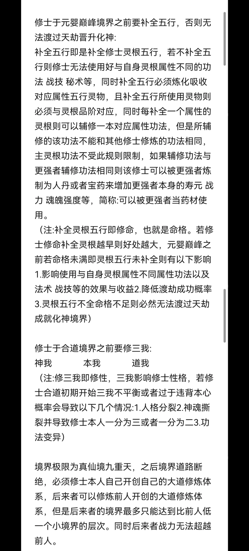 网文,修仙文,修仙oc