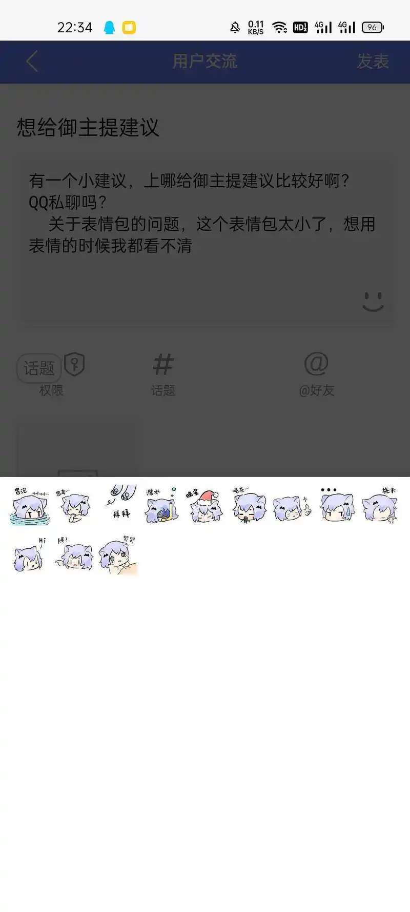 用户交流,建议,功能建议