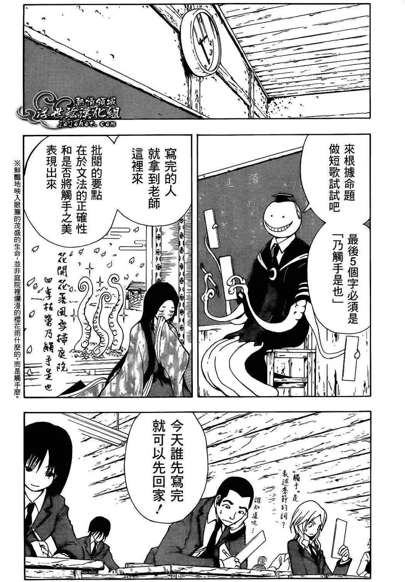 闲聊茶馆,动漫,暗杀教室