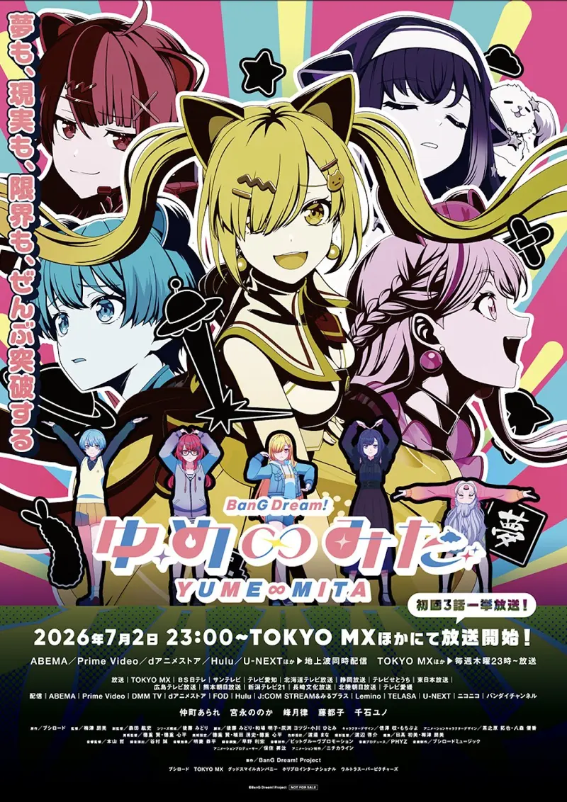 新番,Bangdream,梦限大MewType,邦多利,邦邦,番剧,动画