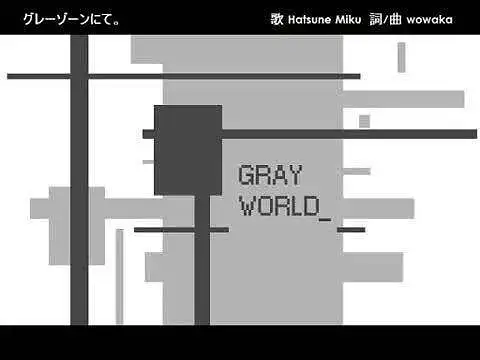 【初音ミク】在灰色地带。【wowaka】