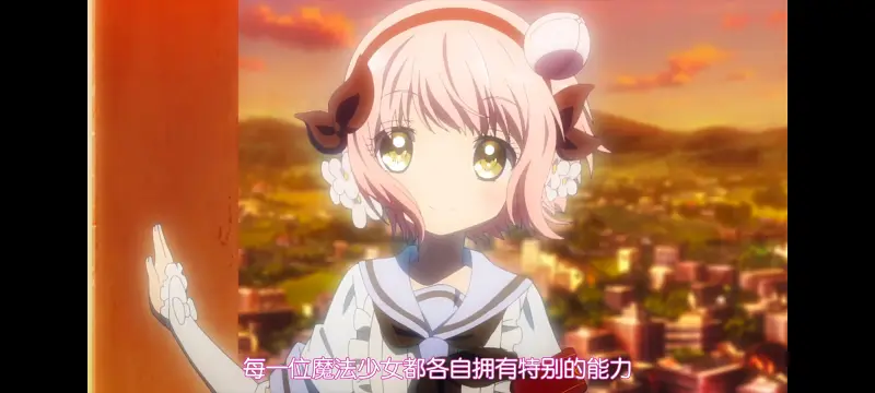 『魔法少女育成计划』第一季：第1话